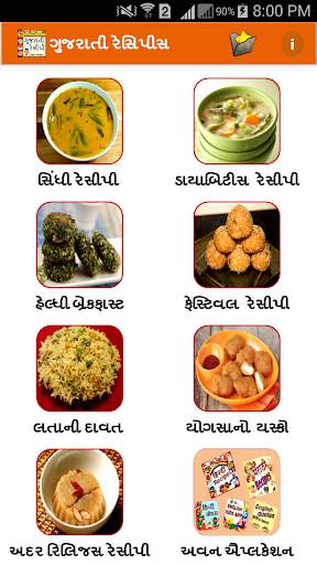 Gujarati Recipes - વાનગીઓ screenshot 4