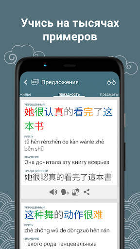 Учи китайский HSK5 Chinesimple скриншот 5