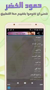 أجمل أناشيد | حمود الخضر | MP3 4 تصوير الشاشة