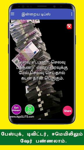 How To Save Money Savings Daily Ideas Tips Tamil स्क्रीनशॉट 7