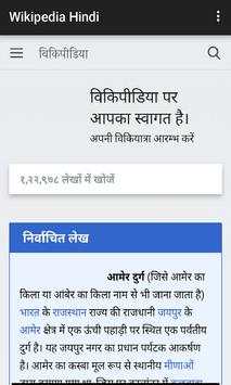 Wikipedia Hindi screenshot 1