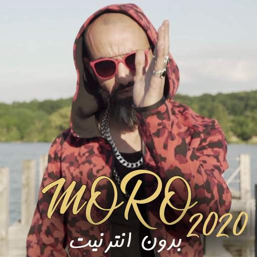 اغاني moro بدون انترنت 2020 1.3