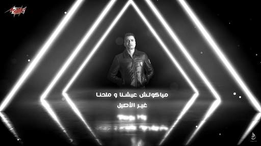 حسن شاكوش و احمد سعد -أغنية 100 حساب - بدون انترنت screenshot 2