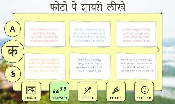 Photo Par Shayari Likhne Wala Apps screenshot 2