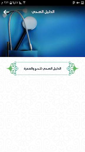 لبيك اللهم screenshot 6