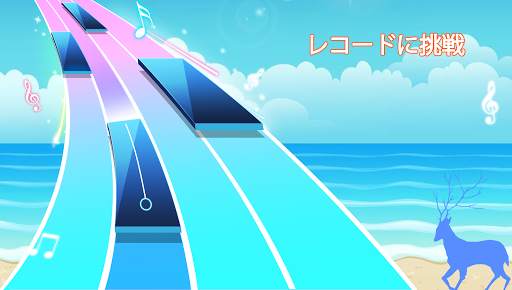 ピアノゲームクラシック - チャレンジミュージックソング screenshot 6
