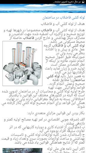 آموزش کامل لوله کشی ساختمان screenshot 8