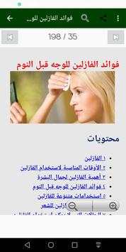 العناية بالبشرة screenshot 9