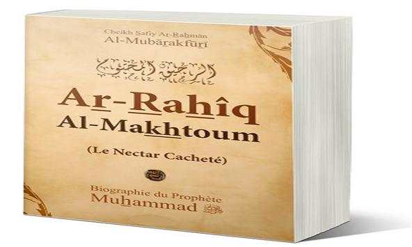 Ar-Raheeq Al-Makhtum in Tamil screenshot 1