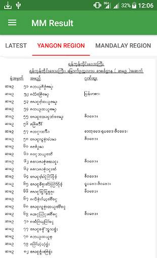 Myanmar Exam Result - MM Result screenshot 1