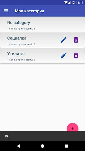Мои приложения скриншот 3