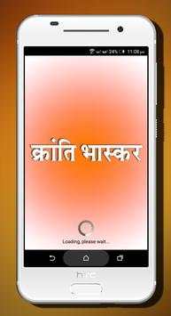 Kranti Bhaskar screenshot 1