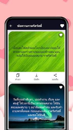 SMS ข้อความอวยพร - ภาพ&สถานะ screenshot 5