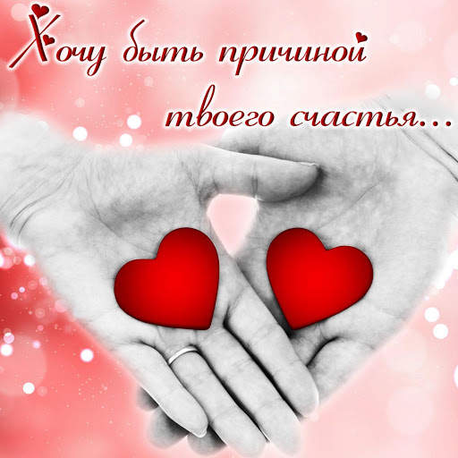 Я люблю тебя - Красивые картинки и открытки screenshot 13
