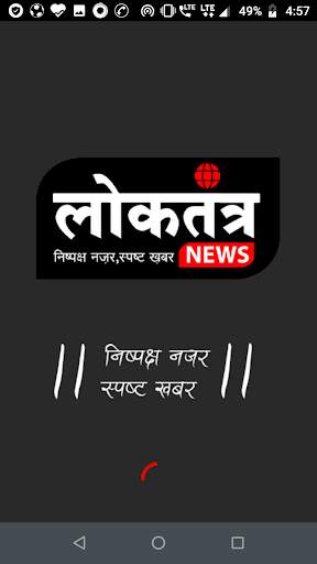 Loktantra News - Hindi News Ap screenshot 1