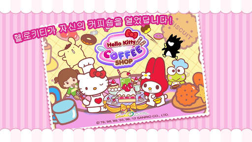 헬로키티 카페 screenshot 1