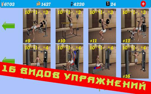 Симулятор качка скриншот 15