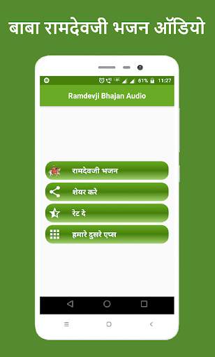 Ramdevji Bhajan audio, Ramapir Rajasthani bhajan screenshot 1