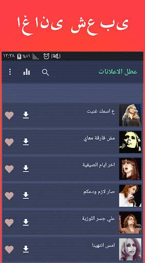 Arabic Music Downloader screenshot 3