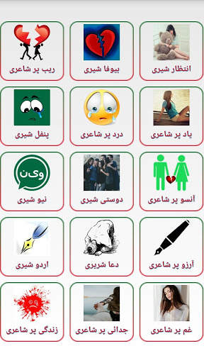 Dhokha Urdu Shayari 2019 screenshot 1