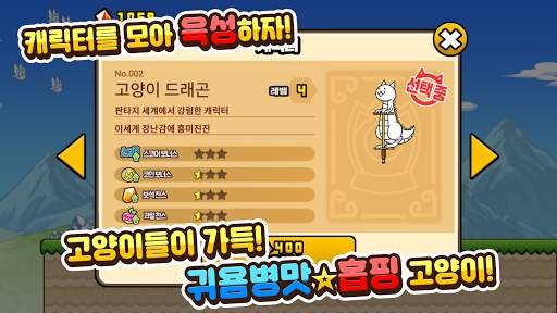 GO! GO! 고양이 홉핑 screenshot 5