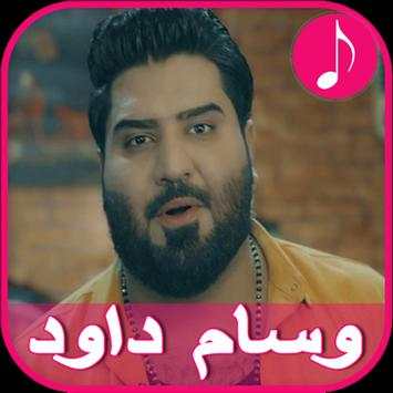 أغاني وسام داود screenshot 1