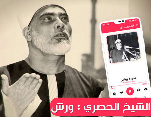 Corán Completo -Mahmoud Hosary screenshot 1