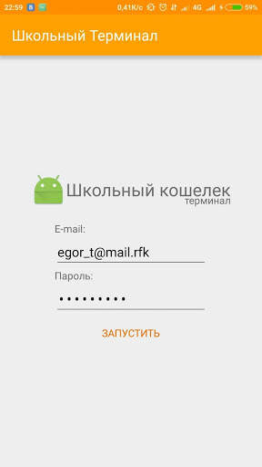 School wallet: Terminal screenshot 1