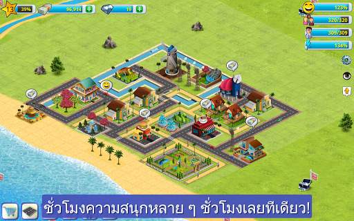 วิลเลจซิตี้ - เกาะจำลองหรรษา 2 screenshot 6