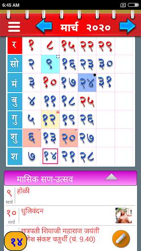Marathi Calendar 2021 screenshot 4