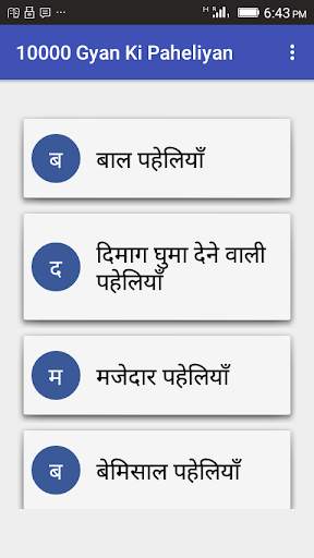 10000 Gyan Ki Paheliyan screenshot 1