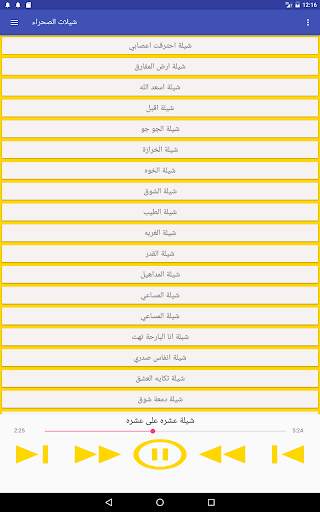 شيلات قناة الصحراء بدون نت screenshot 3
