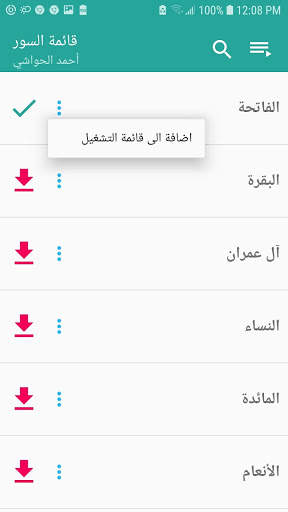 استماع القران الكريم كاملا 95 قارئ بدون نت 11 تصوير الشاشة