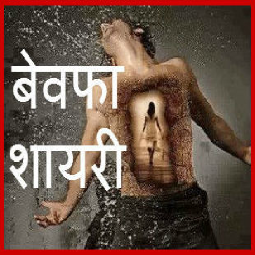 ikon Bewafa Shayari Images