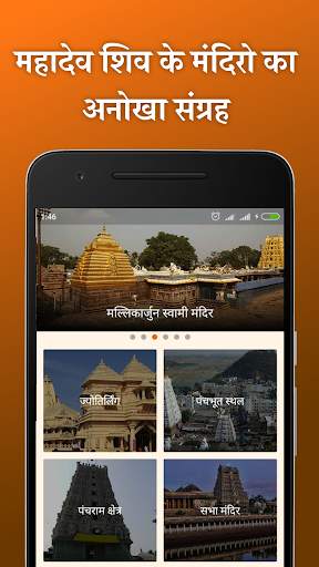 Shiv Mandir- Bhakt Apps screenshot 3