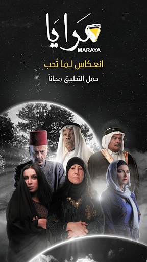 Maraya TV screenshot 1