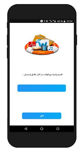 إسترجاع الصور المحذوفة screenshot 3