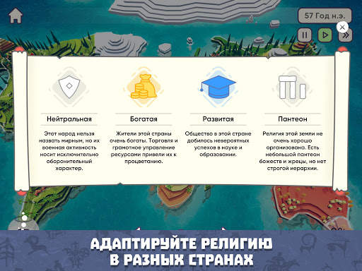 Religion Inc Симулятор Бога скриншот 6