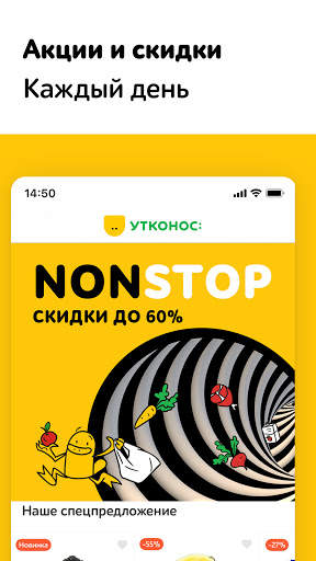 Утконос – доставка продуктов в день заказа screenshot 5