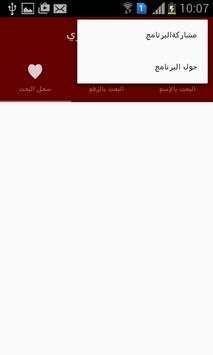 دليل الهاتف القطري 4 تصوير الشاشة