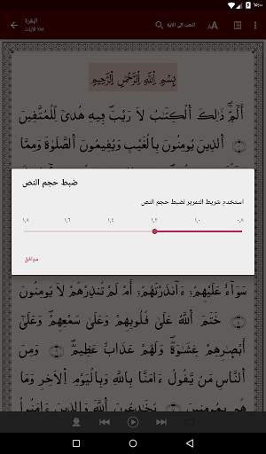 ورش القران 6 تصوير الشاشة