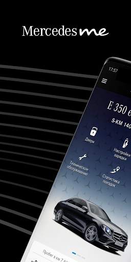 Mercedes me скриншот 2