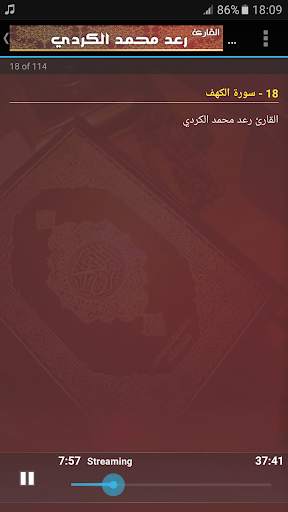 رعد محمد الكردي القران الكريم screenshot 3