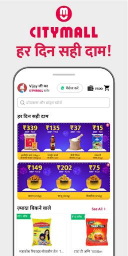 CityMall Customer - हर दिन सही दाम screenshot 1