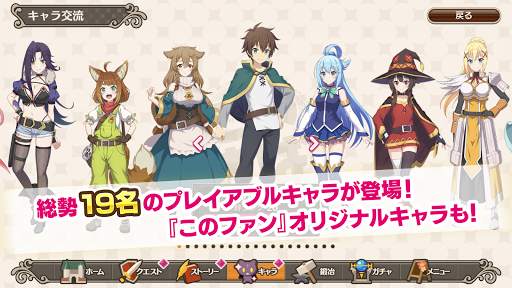 この素晴らしい世界に祝福を！ファンタスティックデイズ（このファン） screenshot 5