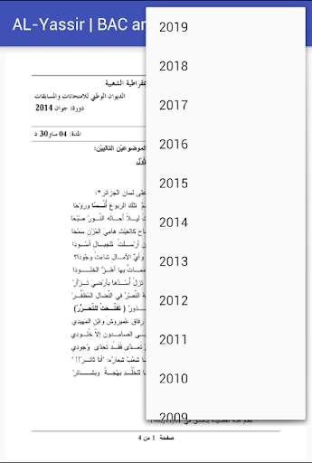 سلسلة اليسير بكالوريا لغة عربية - آداب و فلسفة скриншот 3