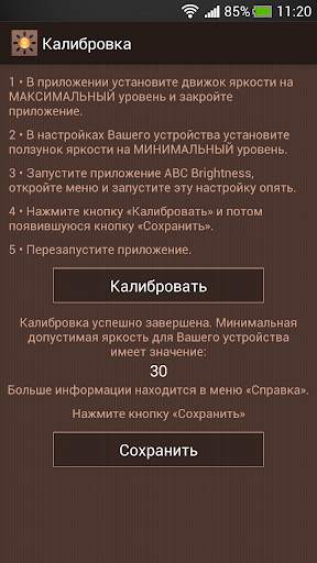 ABC Brightness скриншот 6
