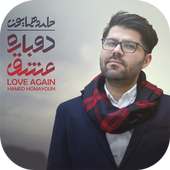 Hamed Homayoun حامد همايون بدون إينترنت on 9Apps