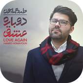 Hamed Homayoun حامد همايون بدون إينترنت 1.0