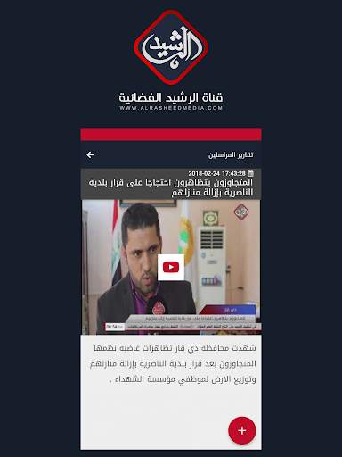 قناة الرشيد الفضائية 7 تصوير الشاشة